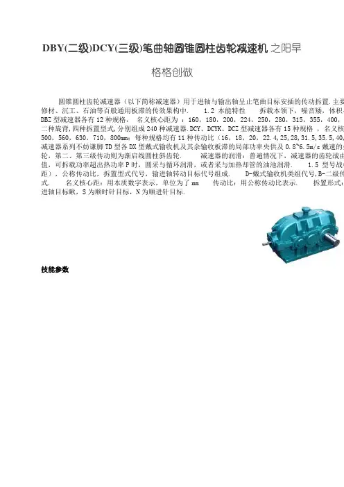 DCY减速机全参数