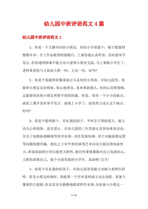 幼儿园中班评语范文4篇