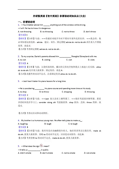非谓语动词知识点(大全)