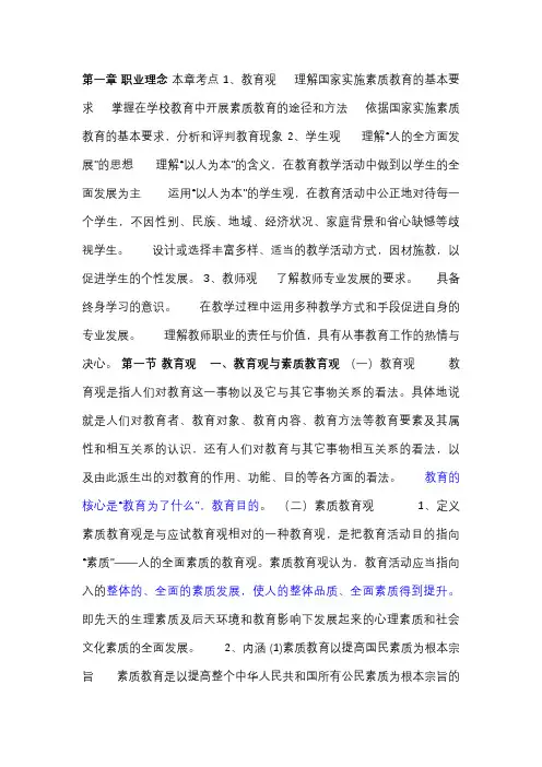 综合素质——第一章职业理念
