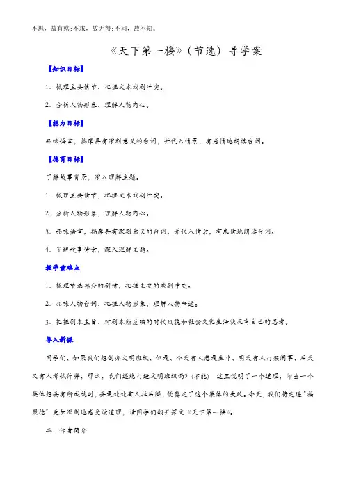 统编版九年级语文下册 天下第一楼导学案金品