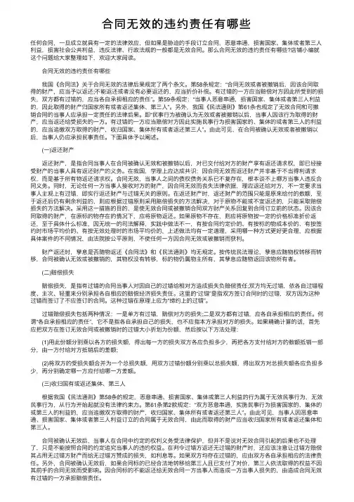 合同无效的违约责任有哪些