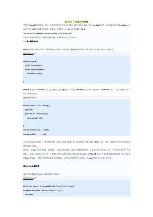 JAVA8十大新特性详解