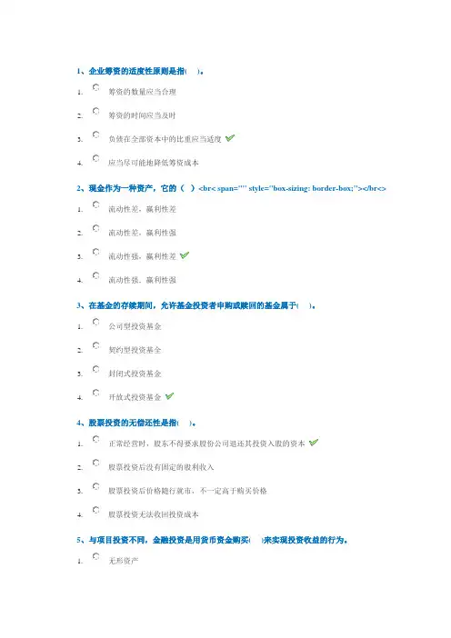 18秋西南大学[0053]《财务管理学》作业答案