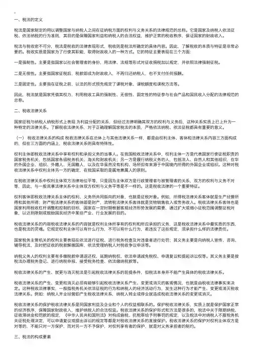 税法的概念（一）