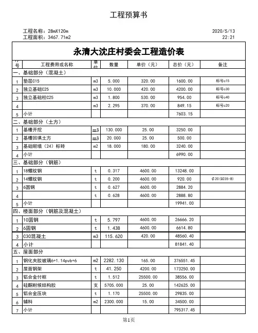 钢结构厂房工程预算范本