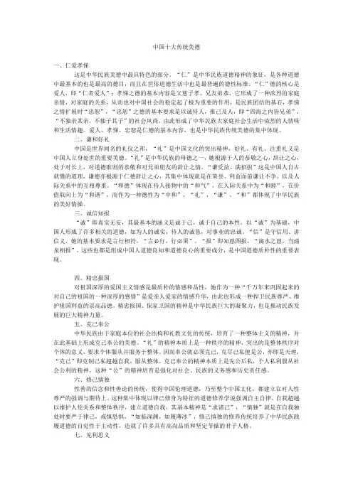 中华传统美德