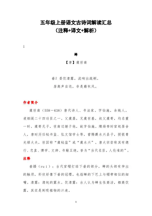 五年级上册语文古诗词解读汇总(注释+译文+解析)