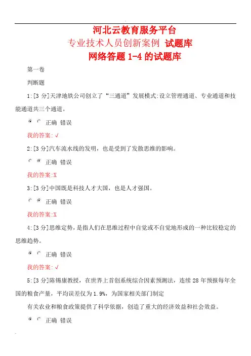 河北云教育平台专业技术人员创新案例2019年答案