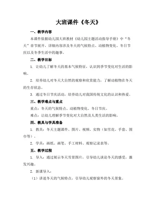 大班课件《冬天》