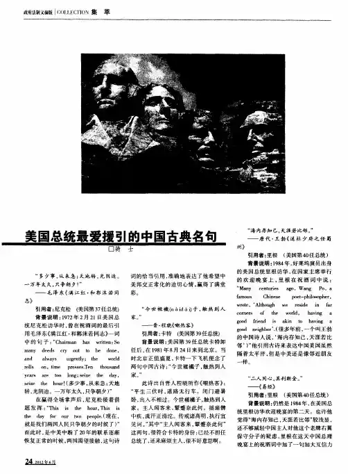 美国总统最爱援引的中国古典名句