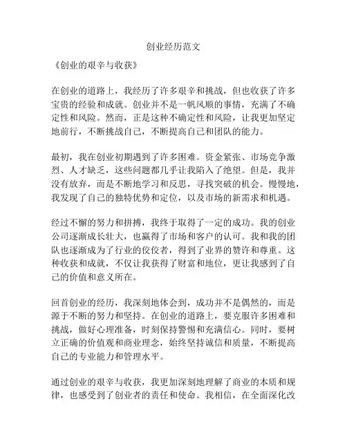 创业经历范文