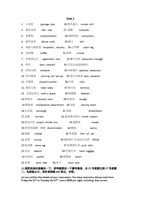 酒店服务英语