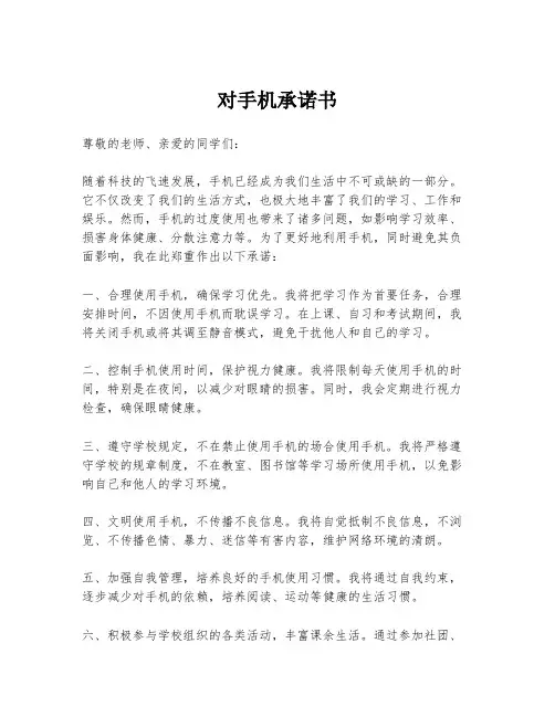 对手机承诺书