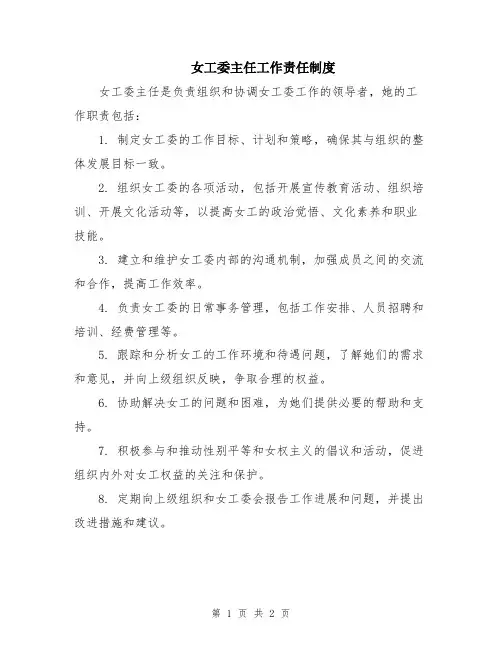 女工委主任工作责任制度
