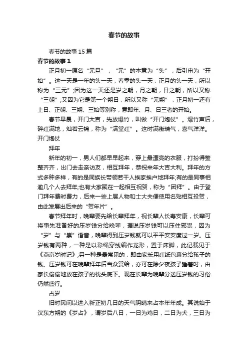 春节的故事