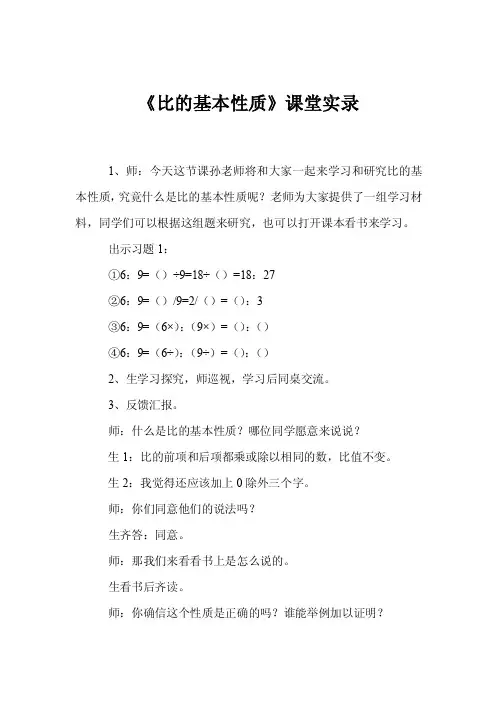 《比的基本性质》课堂实录