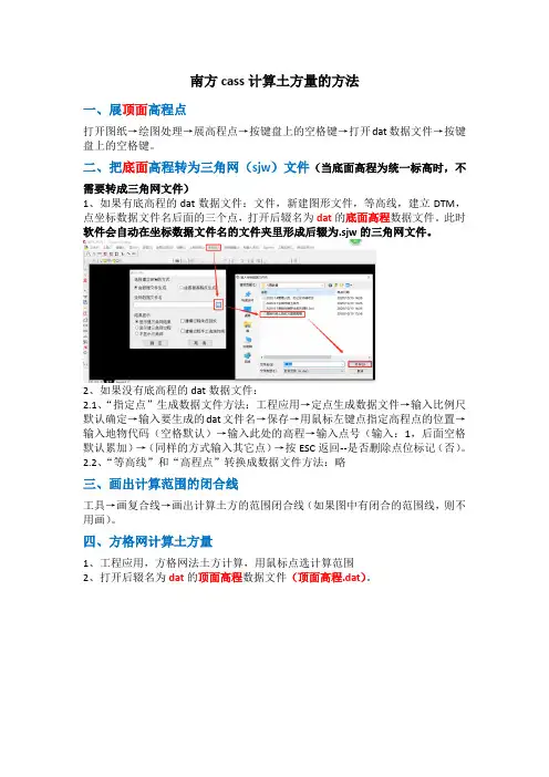 1、南方cass计算土方量的方法