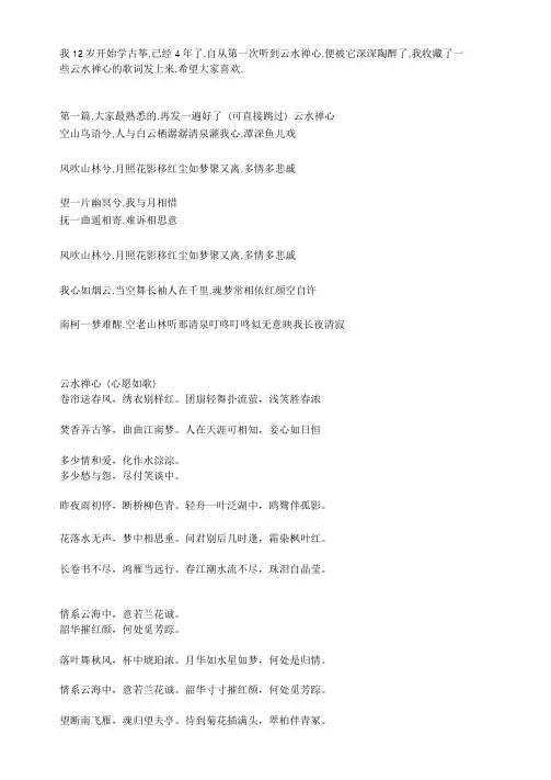 云水禅心的歌词