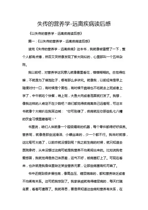 失传的营养学-远离疾病读后感