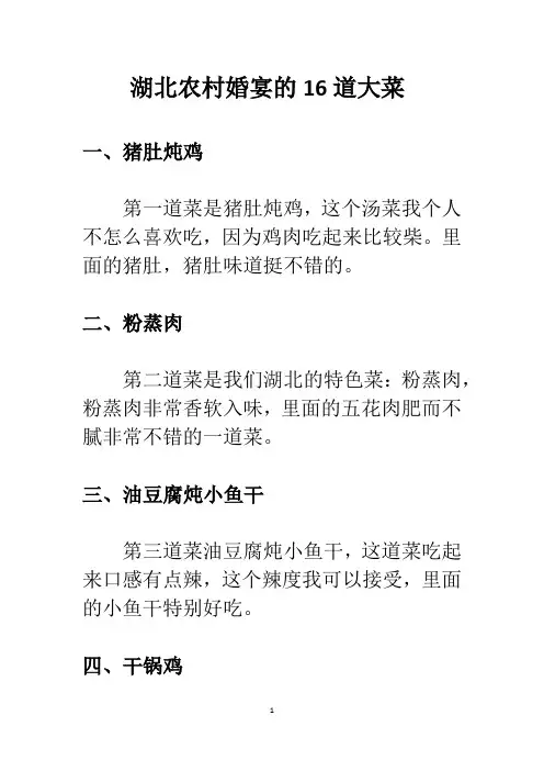湖北农村婚宴的16道大菜