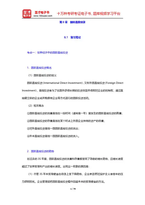 希尔《国际商务》(第11版)笔记和课后习题(含考研真题)详解 第8章~第9章【圣才出品】