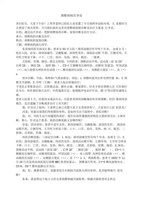 颈椎病病例讨论模板