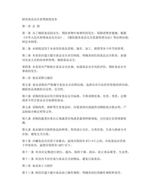 厨房食品安全管理制度范本