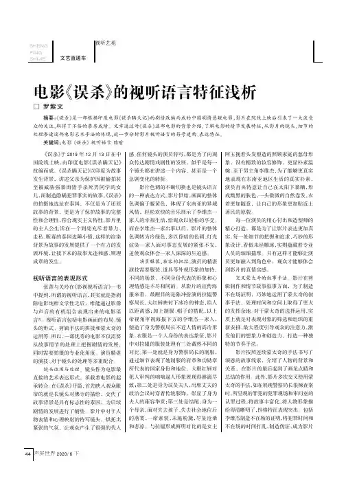 电影《误杀》的视听语言特征浅析