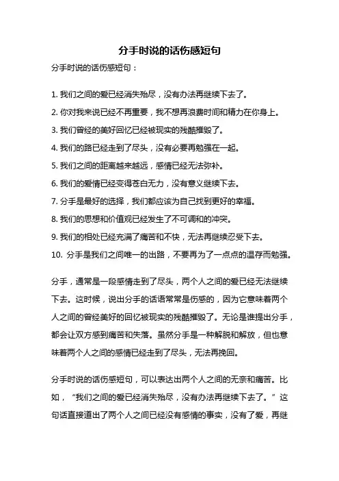 分手时说的话伤感短句