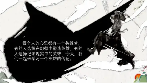 人教版语文高二选修《中国古代诗歌散文欣赏》-第四单元大铁椎传(31张)-优秀课件