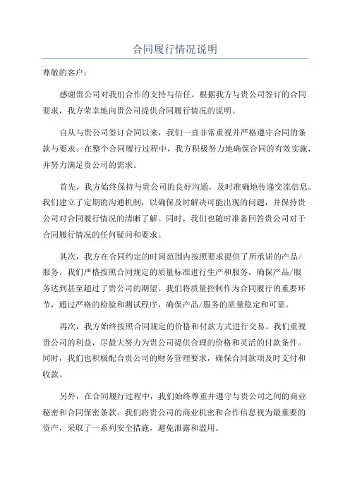 合同履行情况说明