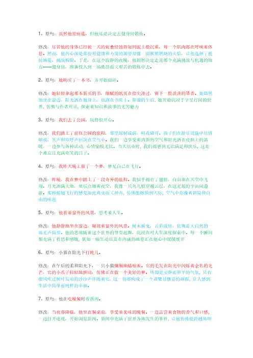 作文改写句子范文