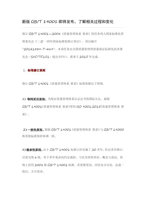 新版GBT 19001即将发布,了解相关过程和变化