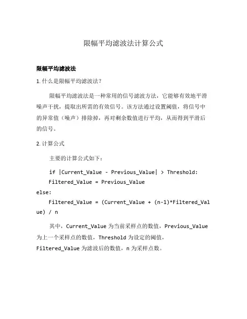 限幅平均滤波法计算公式