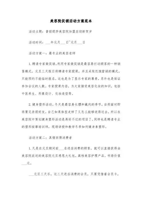 美容院促销活动方案范本(五篇)