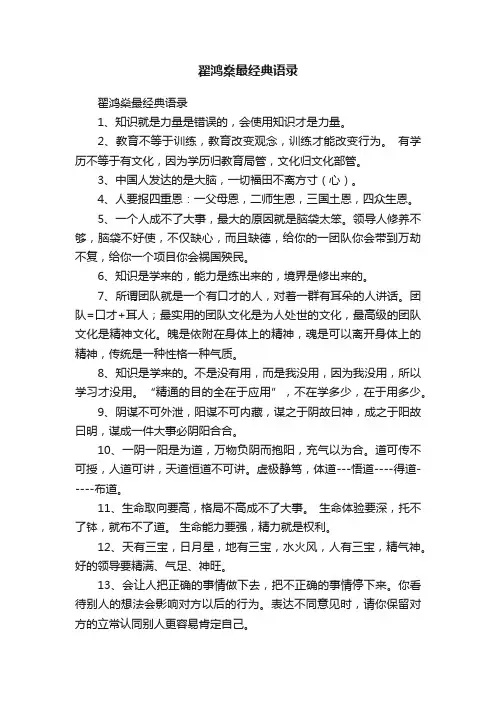 翟鸿燊最经典语录
