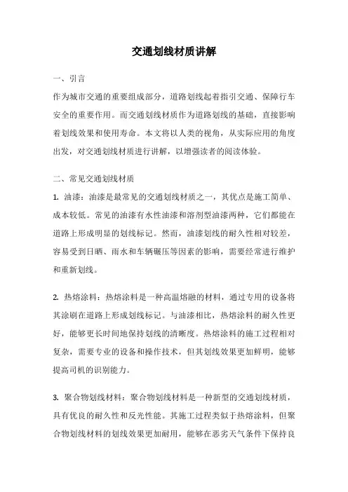 交通划线材质讲解