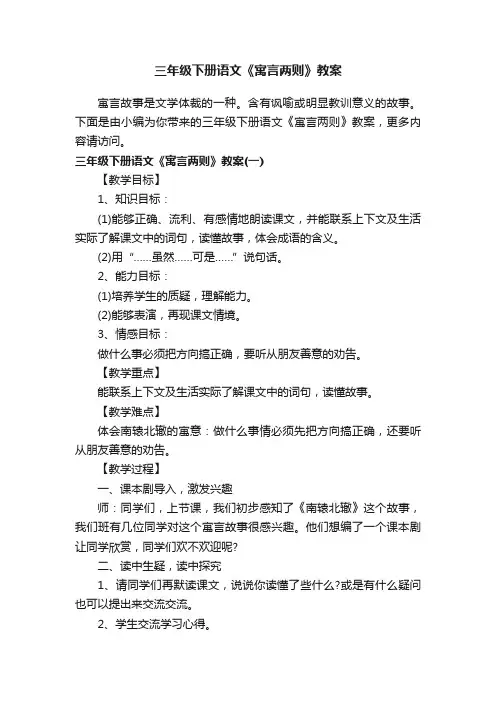 三年级下册语文《寓言两则》教案
