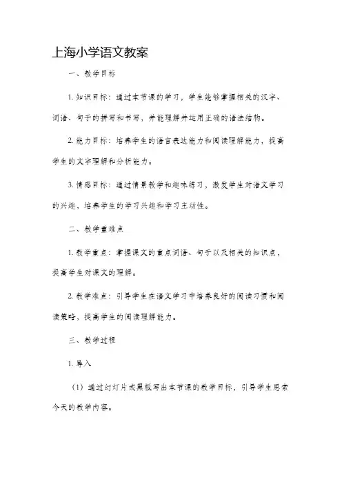 上海小学语文市公开课获奖教案省名师优质课赛课一等奖教案