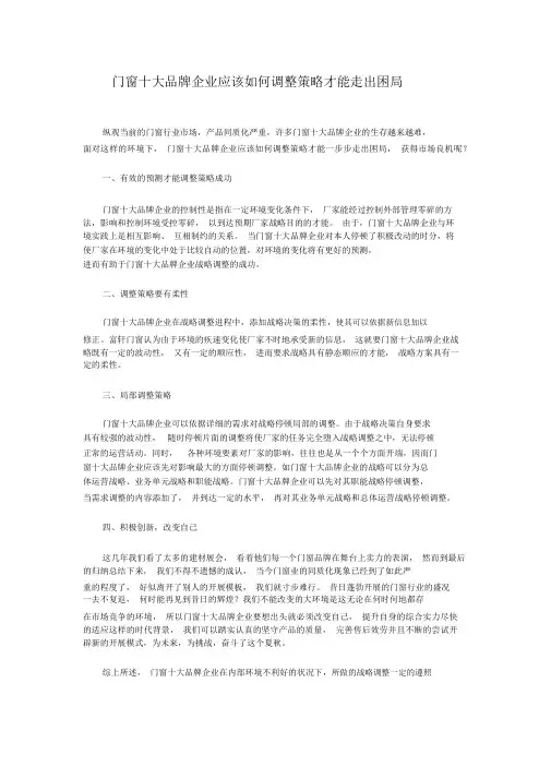门窗十大品牌企业应该如何调整策略才能走出困局
