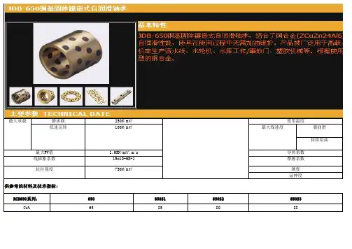 自润滑轴承规格型号