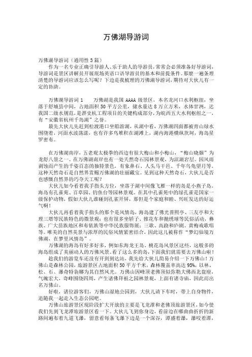 万佛湖导游词_1