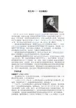 西方音乐史论文之莫扎特安魂曲