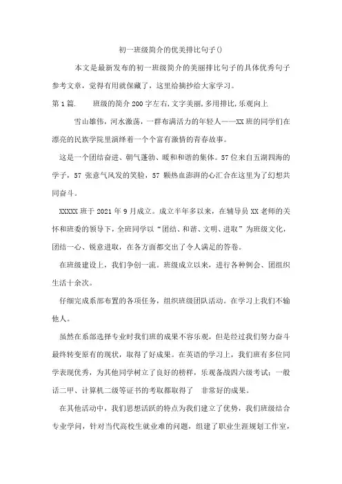 初一班级简介的优美排比句子