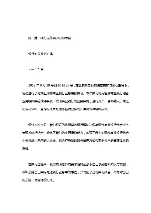 银行对公业务心得
