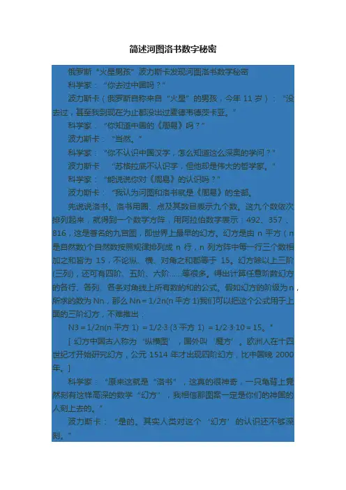 简述河图洛书数字秘密