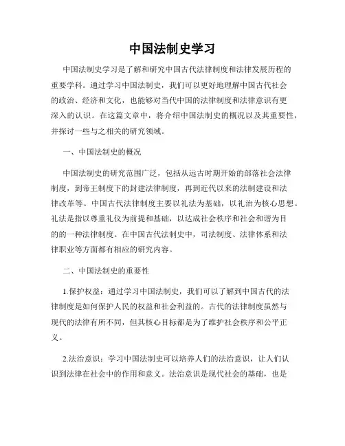 中国法制史学习