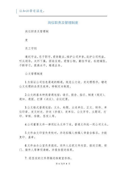 岗位职责及管理制度