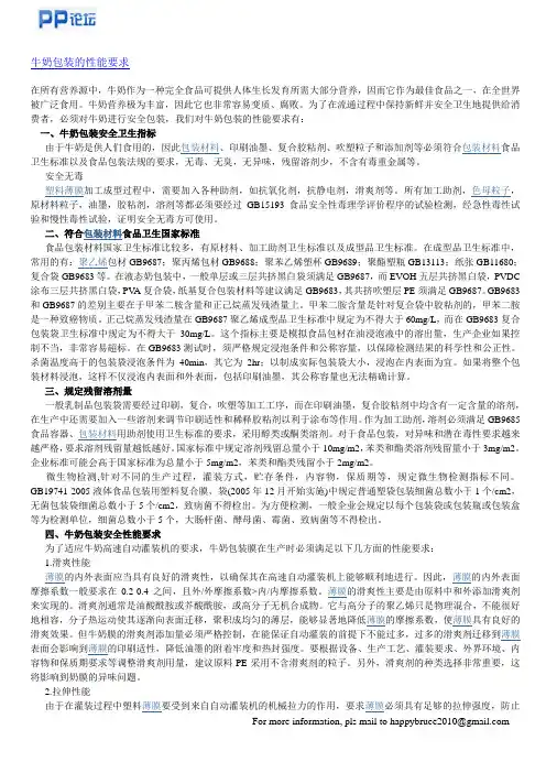 牛奶包装的性能要求